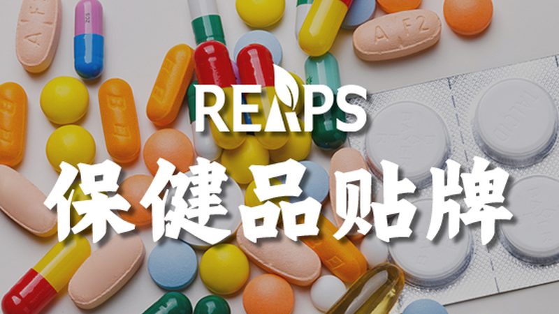 国产进口保健食品区别